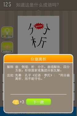 看图猜成语答案14618.jpg