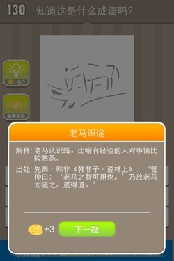 看图猜成语答案14628.jpg