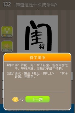 看图猜成语答案14631.jpg