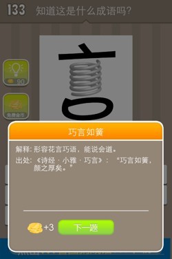 看图猜成语答案14632.jpg
