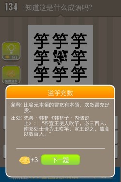 看图猜成语答案14634.jpg