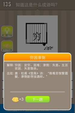 看图猜成语答案14636.jpg