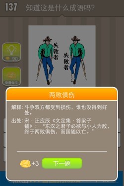 看图猜成语答案14639.jpg