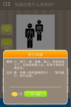 看图猜成语答案14640.jpg