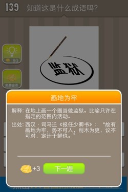 看图猜成语答案14642.jpg