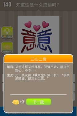 看图猜成语答案14644.jpg