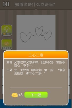 看图猜成语答案14645.jpg