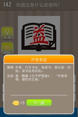 看图猜成语答案14647.jpg