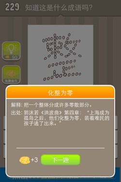 看图猜成语答案14931.jpg