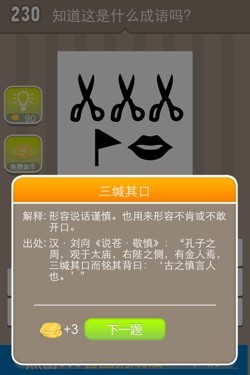 看图猜成语答案14933.jpg