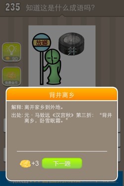 看图猜成语答案14941.jpg