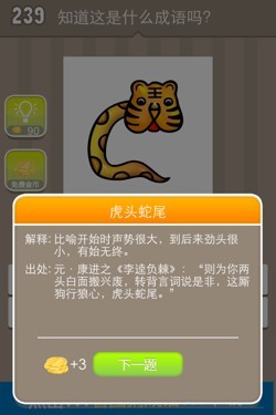 看图猜成语答案14948.jpg