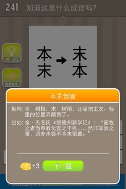 看图猜成语答案14952.jpg