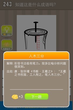 看图猜成语答案14955.jpg