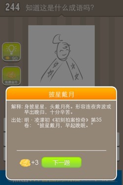 看图猜成语答案14957.jpg