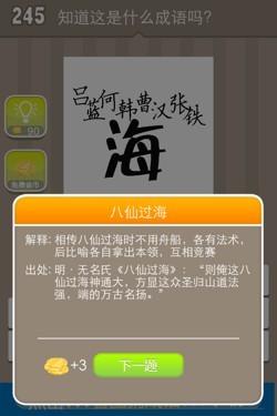 看图猜成语答案14959.jpg