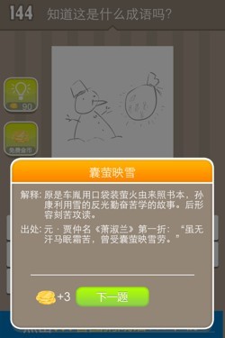 看图猜成语答案14A2.jpg