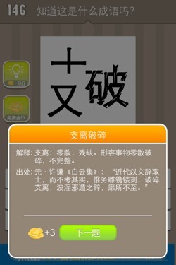 看图猜成语答案14A4.jpg