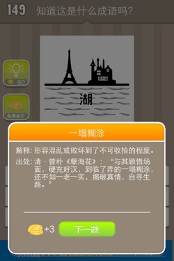 看图猜成语答案14F0.jpg
