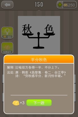 看图猜成语答案14F2.jpg