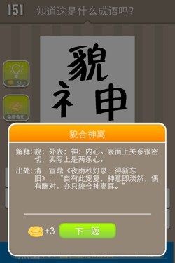 看图猜成语答案14F3.jpg