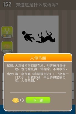 看图猜成语答案14F5.jpg