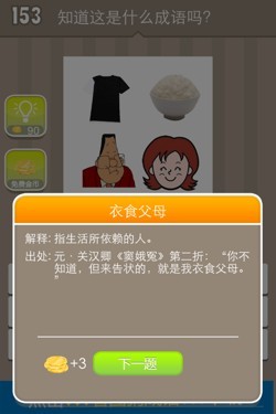看图猜成语答案14F7.jpg
