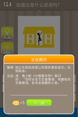 看图猜成语答案14F9.jpg