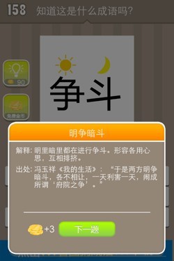 看图猜成语答案14G5.jpg
