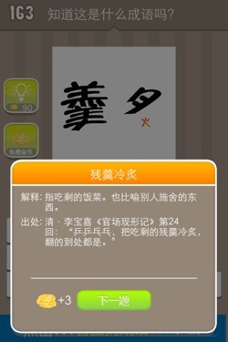 看图猜成语答案14H4.jpg