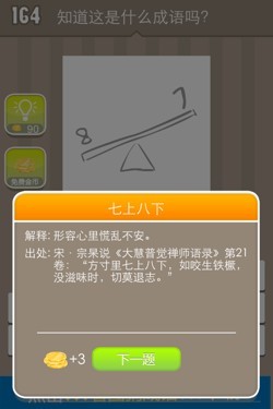 看图猜成语答案14H5.jpg