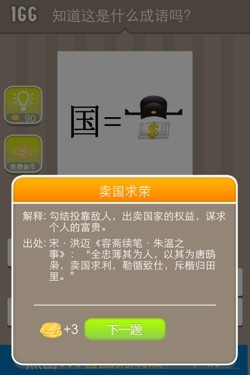 看图猜成语答案14I6.jpg