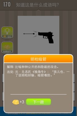 看图猜成语答案14J3.jpg