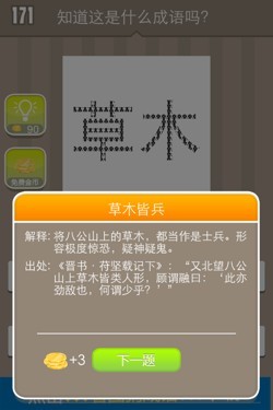 看图猜成语答案14J5.jpg