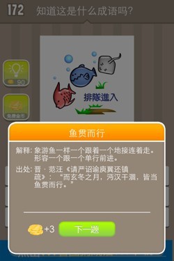 看图猜成语答案14J6.jpg