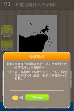 看图猜成语答案14J8.jpg