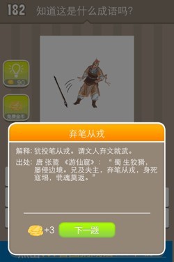 看图猜成语答案14P4.jpg