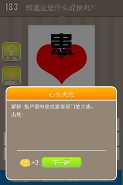 看图猜成语答案14P6.jpg
