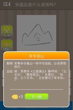 看图猜成语答案14P7.jpg