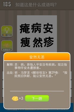 看图猜成语答案14P9.jpg