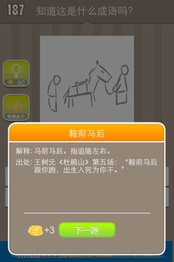 看图猜成语答案14Q2.jpg