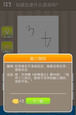 看图猜成语答案14Q5.jpg