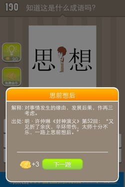 看图猜成语答案14Q7.jpg