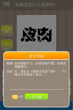 看图猜成语答案14Q9.jpg