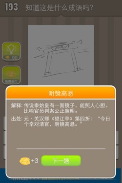 看图猜成语答案14R1.jpg