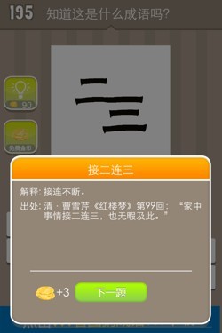 看图猜成语答案14R5.jpg