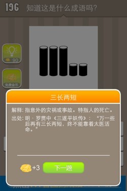 看图猜成语答案14R6.jpg