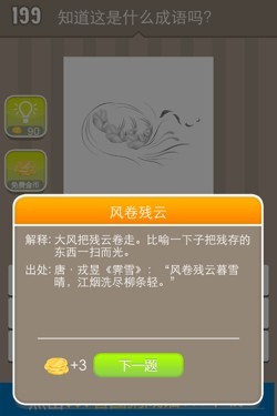 看图猜成语答案14S2.jpg