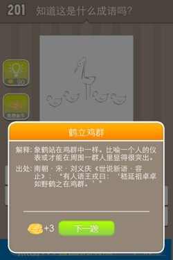 看图猜成语答案14S6.jpg