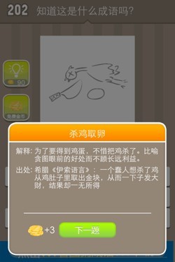 看图猜成语答案14S7.jpg